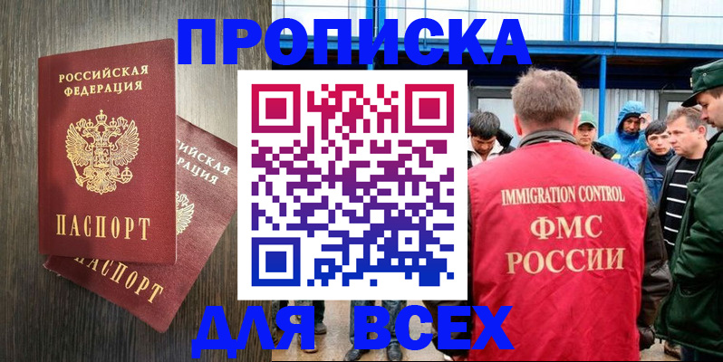 временная регистрация купить в Мончегорске