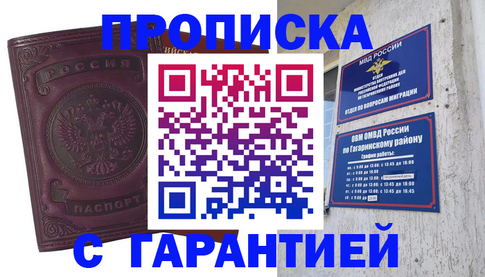 прописка гарантия в Мончегорске